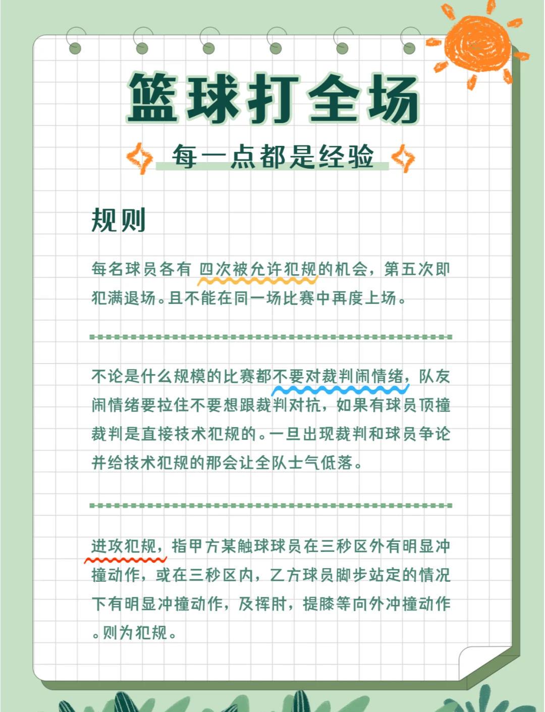 有哪些篮球战术训练的应用程序可以帮助我进步?_2